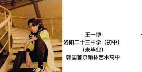 王一博韩国爆料视频,明星背后的真实生活  第3张